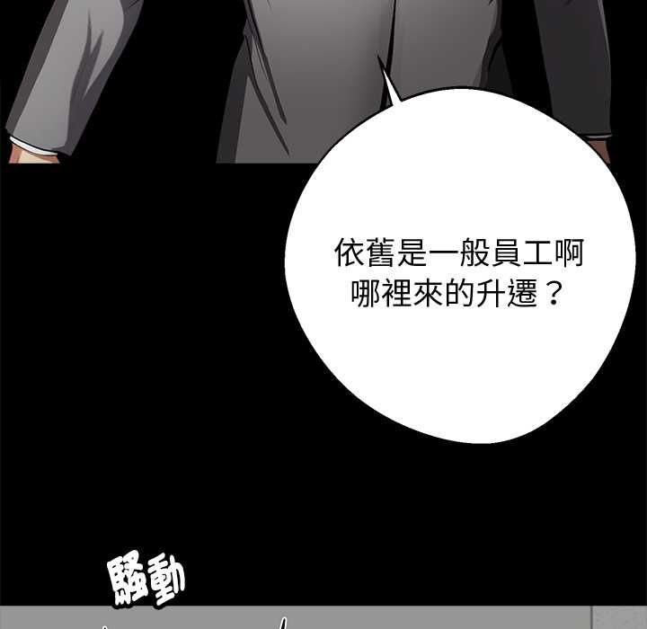黑道X上班族 - 第55話 - page 9