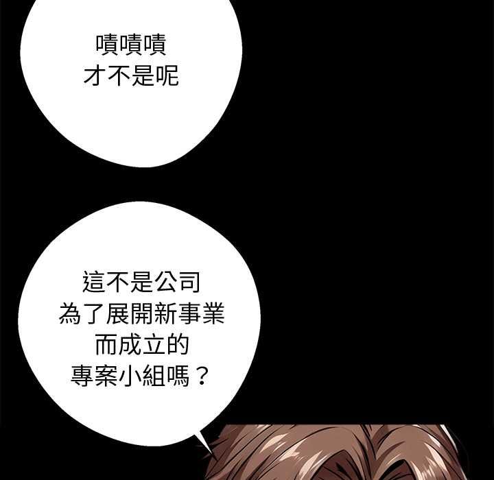 黑道X上班族 - 第55話 - page 11