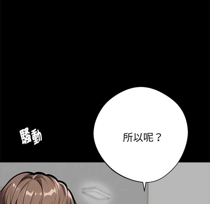 黑道X上班族 - 第55話 - page 13