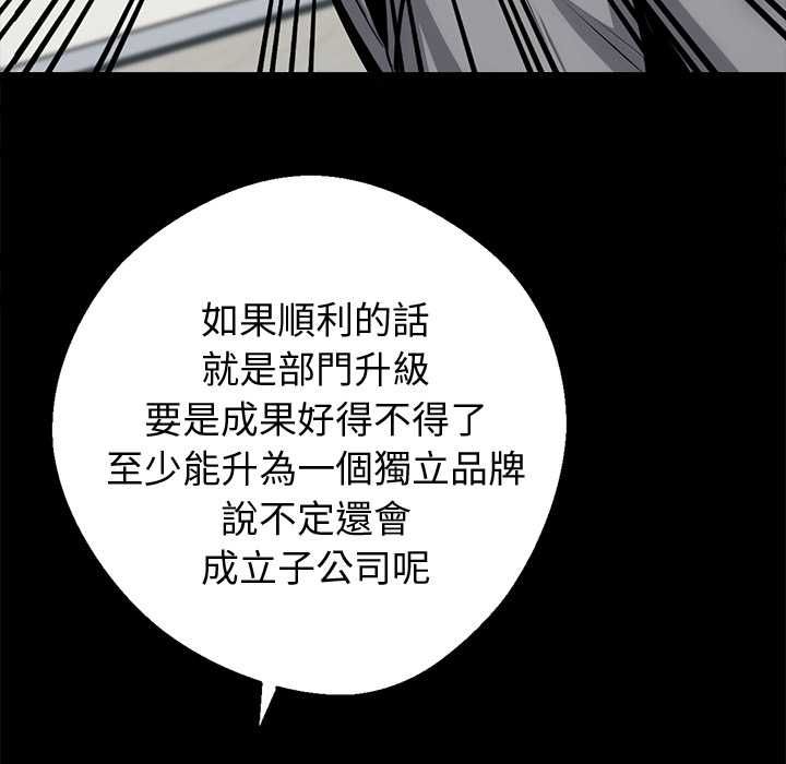 黑道X上班族 - 第55話 - page 19