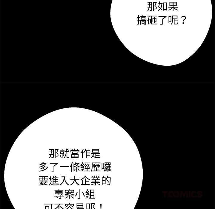 黑道X上班族 - 第55話 - page 21
