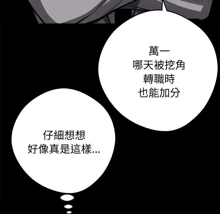黑道X上班族 - 第55話 - page 23