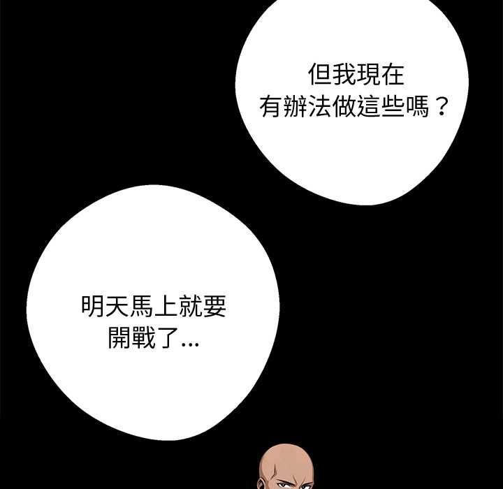 黑道X上班族 - 第55話 - page 25