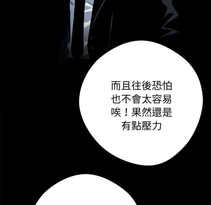黑道X上班族 - 第55話 - page 27
