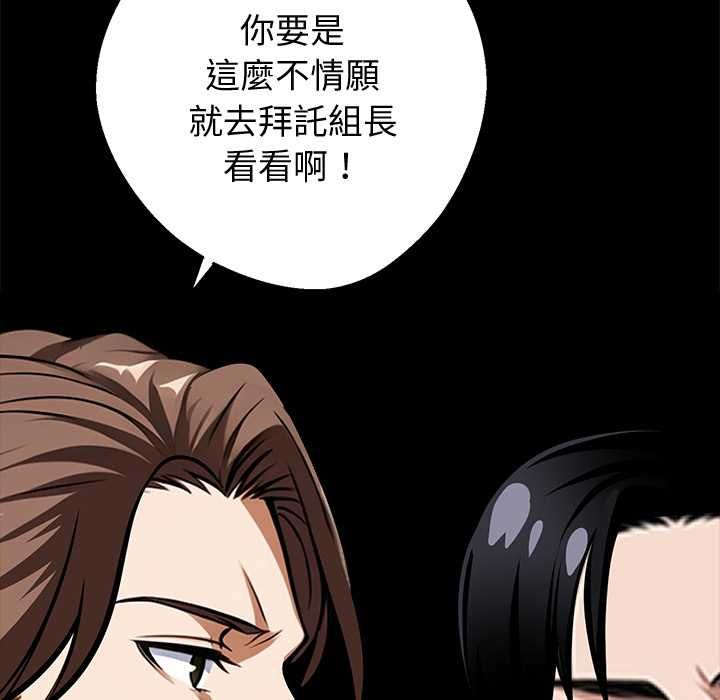 黑道X上班族 - 第55話 - page 28
