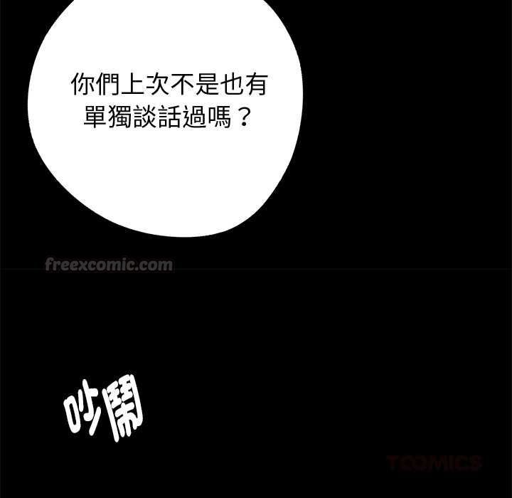 黑道X上班族 - 第55話 - page 30