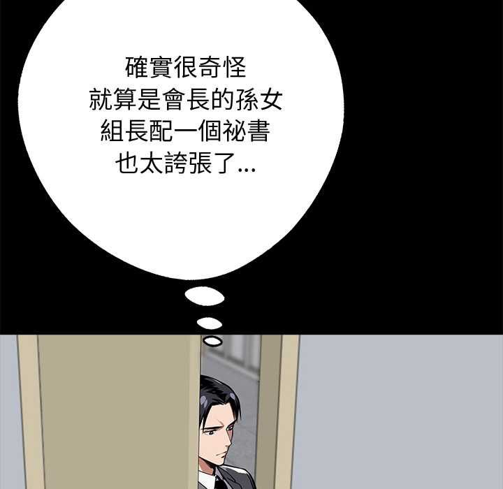 黑道X上班族 - 第55話 - page 38