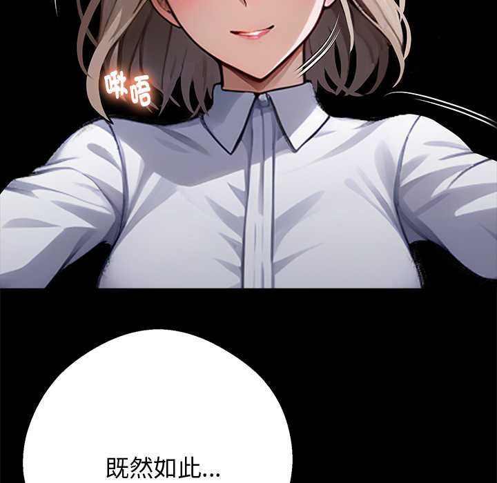 黑道X上班族 - 第55話 - page 76