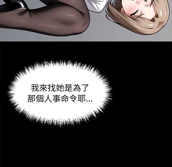 黑道X上班族 - 第55話 - page 100