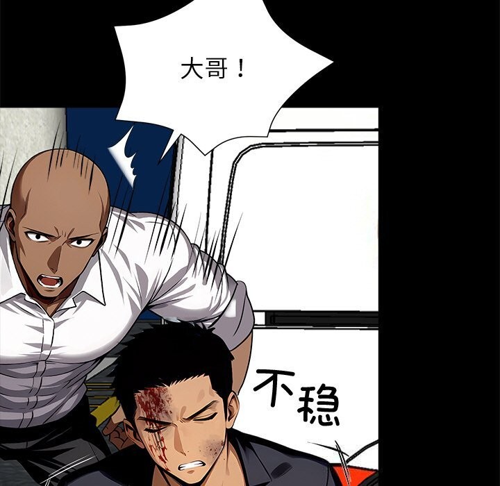 黑道X上班族 - 第21話 - page 11