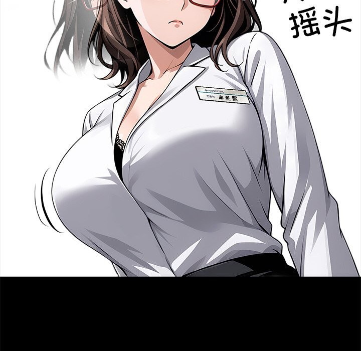 黑道X上班族 - 第21話 - page 66
