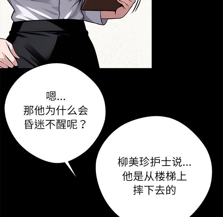 黑道X上班族 - 第21話 - page 81