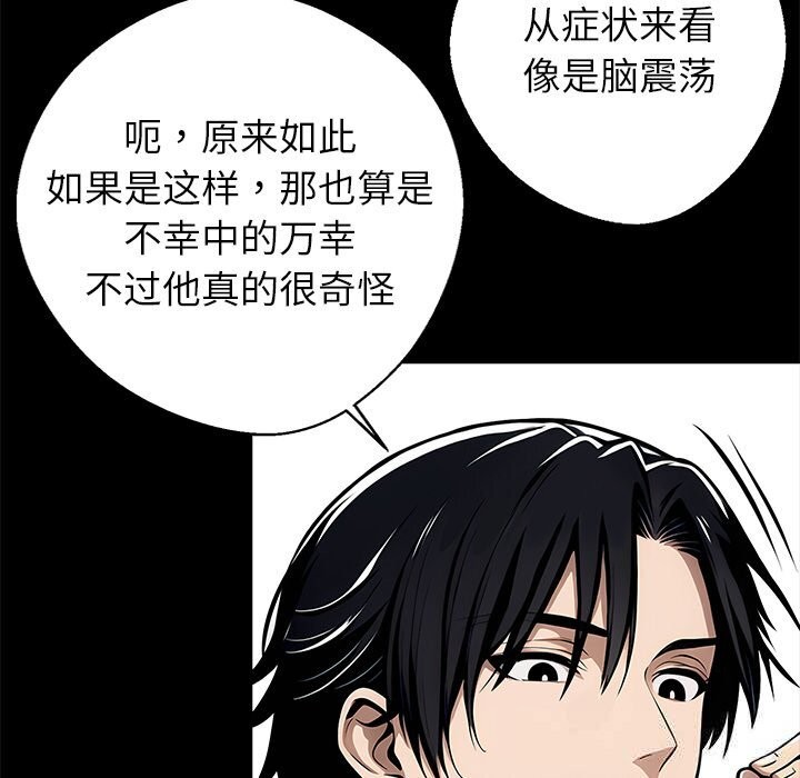 黑道X上班族 - 第21話 - page 83