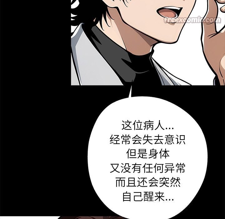 黑道X上班族 - 第21話 - page 84