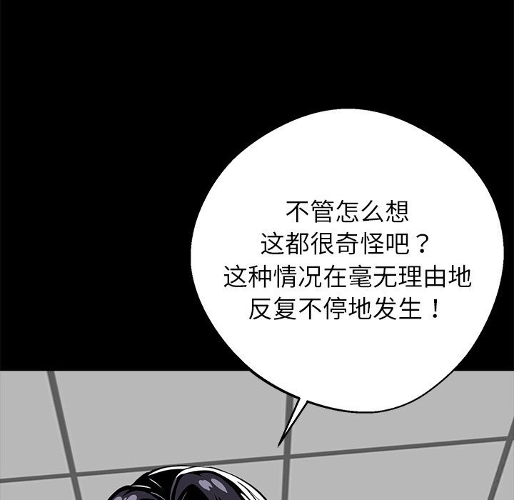 黑道X上班族 - 第21話 - page 86
