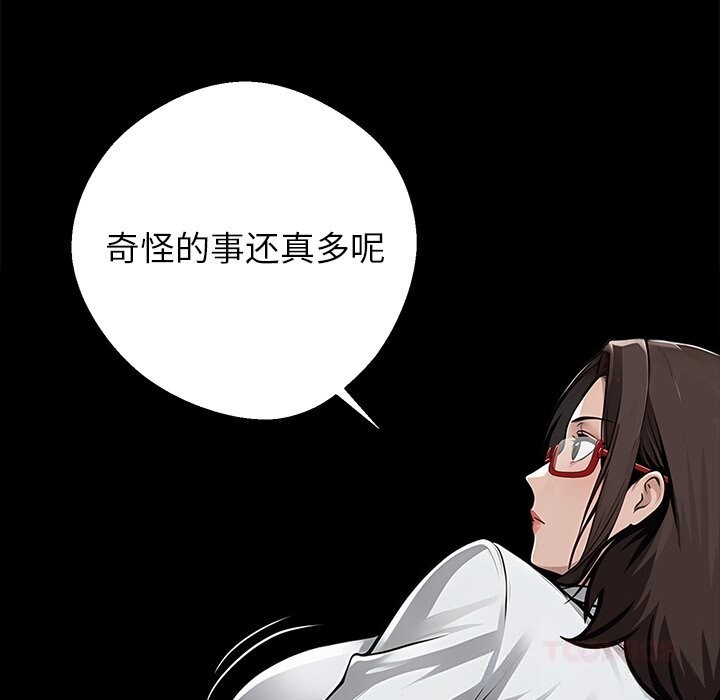 黑道X上班族 - 第21話 - page 88