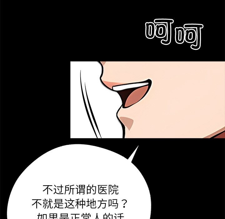 黑道X上班族 - 第21話 - page 91