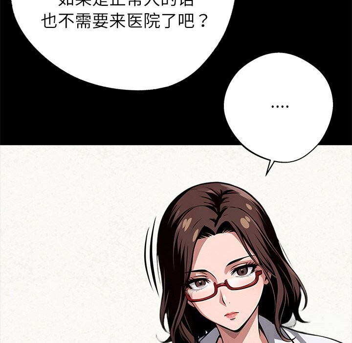 黑道X上班族 - 第21話 - page 92