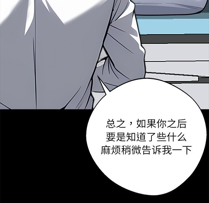 黑道X上班族 - 第21話 - page 94
