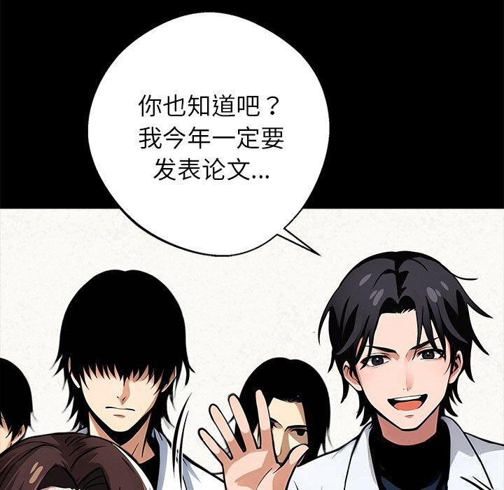 黑道X上班族 - 第21話 - page 95