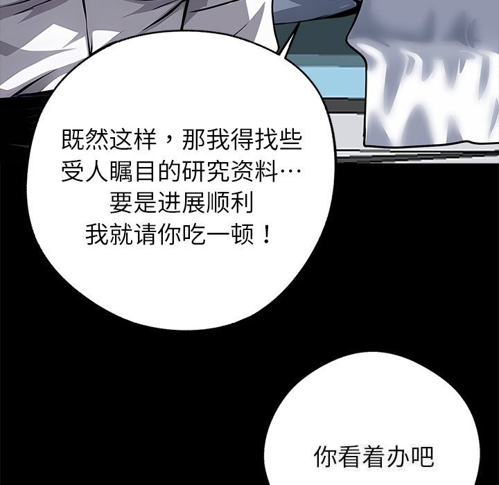 黑道X上班族 - 第21話 - page 97