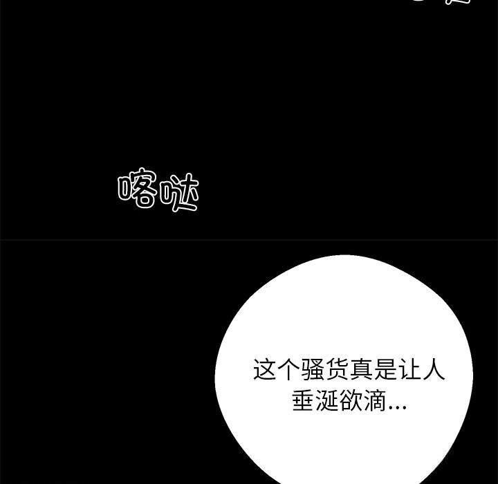 黑道X上班族 - 第21話 - page 102