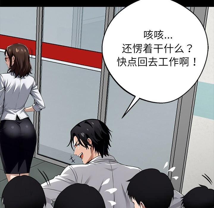 黑道X上班族 - 第21話 - page 105
