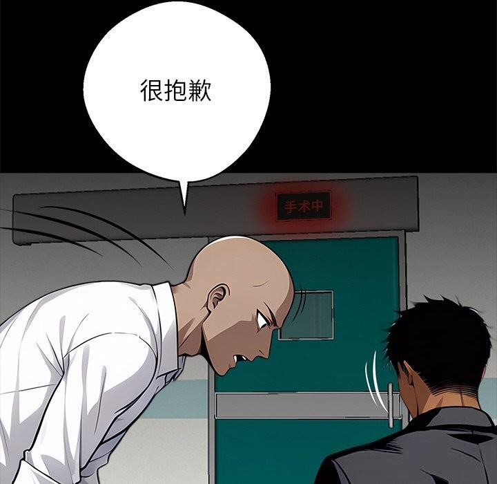 黑道X上班族 - 第21話 - page 114