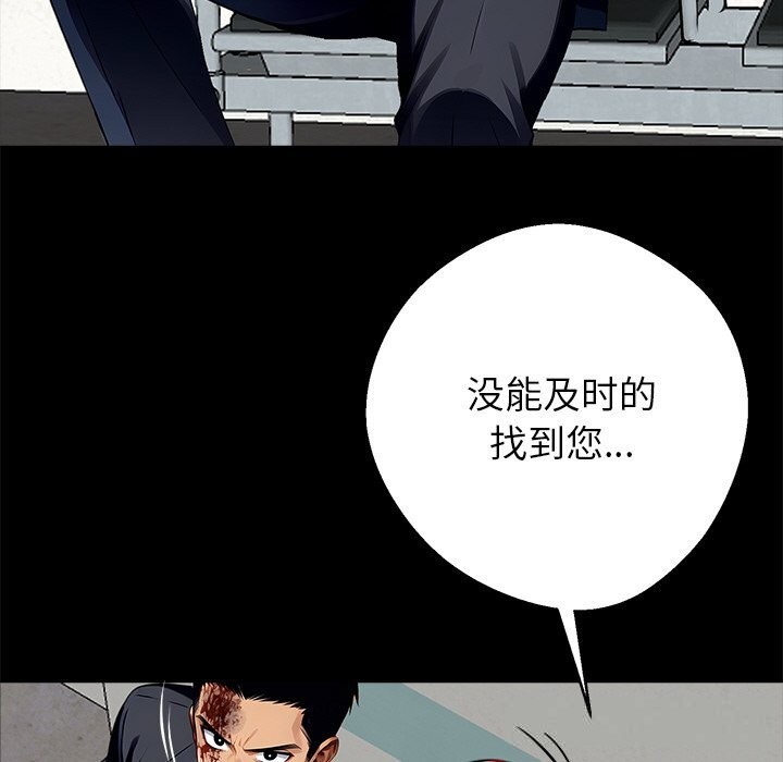 黑道X上班族 - 第21話 - page 117