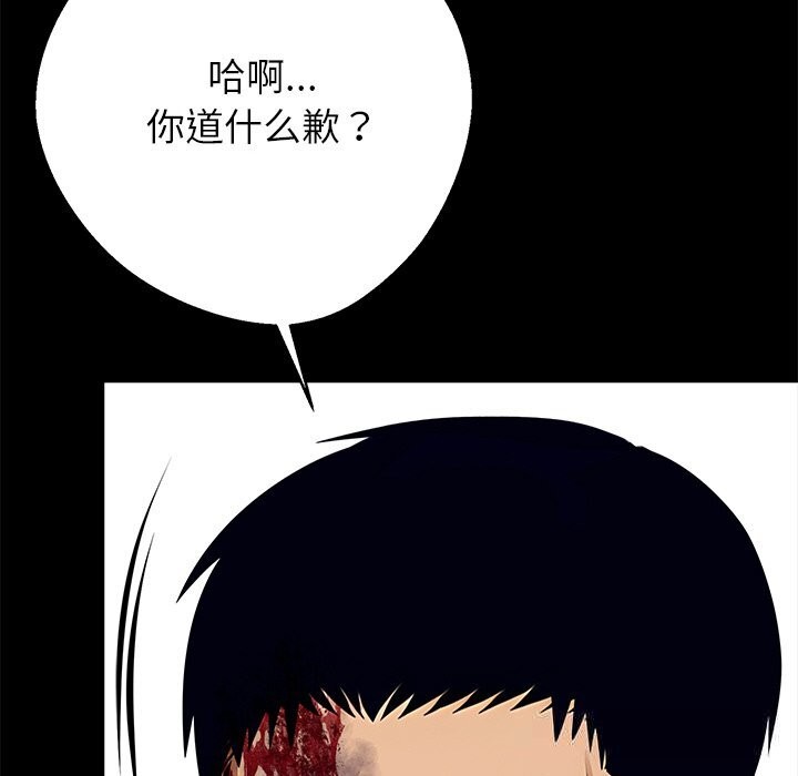 黑道X上班族 - 第21話 - page 119