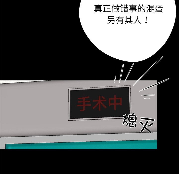 黑道X上班族 - 第21話 - page 121