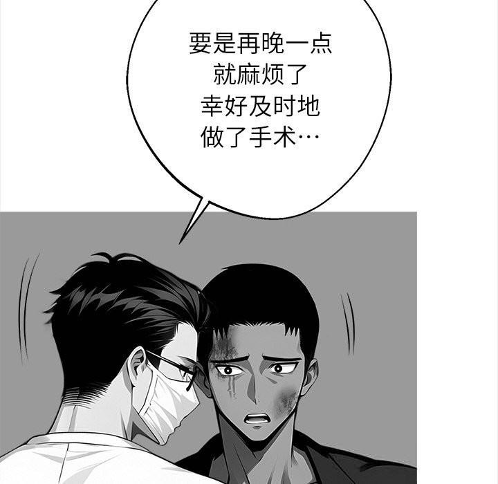 黑道X上班族 - 第21話 - page 141