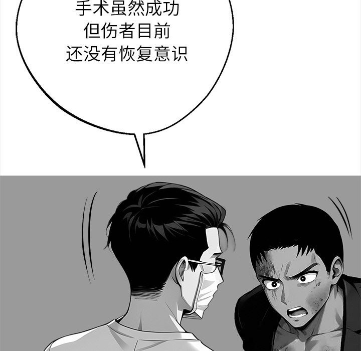 黑道X上班族 - 第21話 - page 143