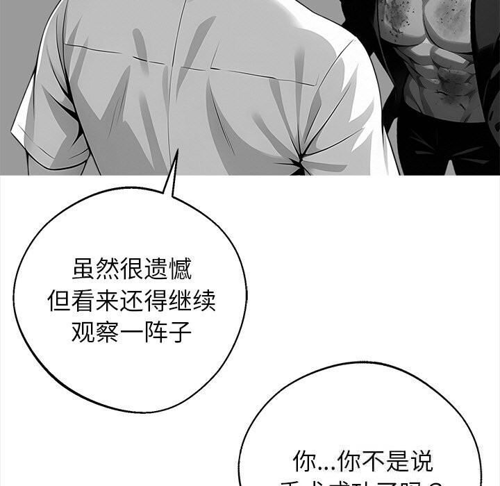 黑道X上班族 - 第21話 - page 144