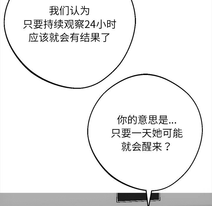 黑道X上班族 - 第21話 - page 150