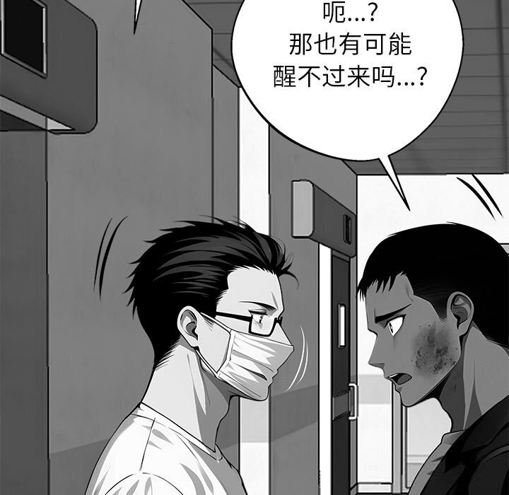 黑道X上班族 - 第21話 - page 153
