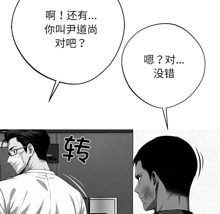 黑道X上班族 - 第21話 - page 157