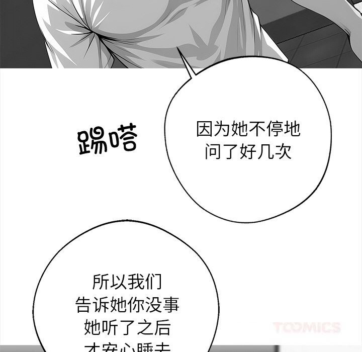 黑道X上班族 - 第21話 - page 160