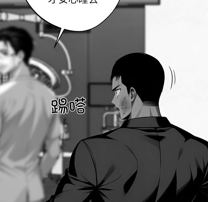 黑道X上班族 - 第21話 - page 161