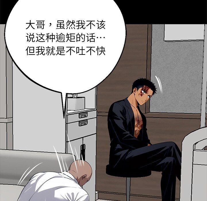 黑道X上班族 - 第21話 - page 202
