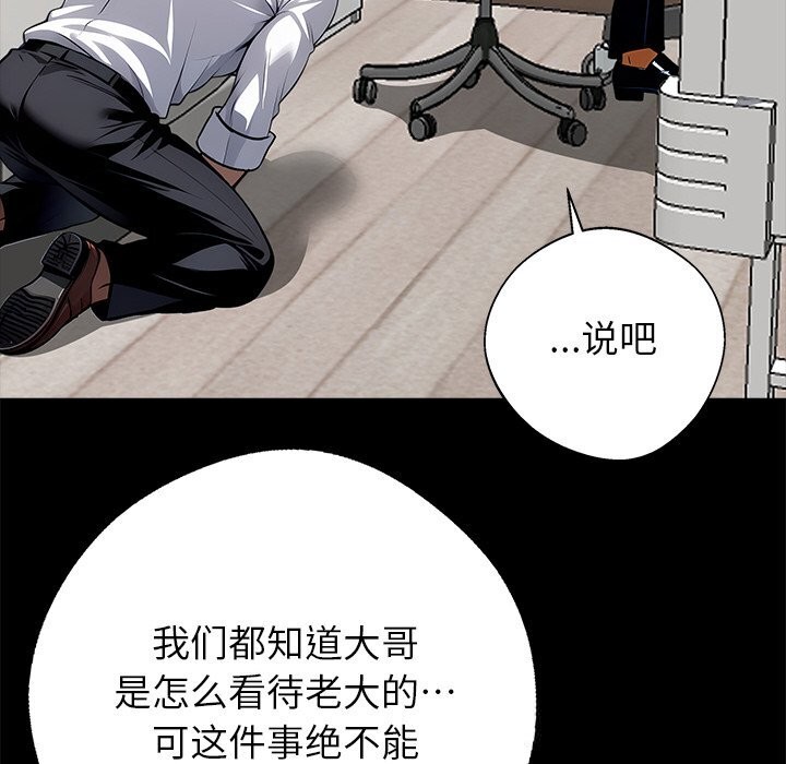黑道X上班族 - 第21話 - page 203