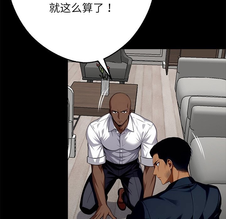 黑道X上班族 - 第21話 - page 204