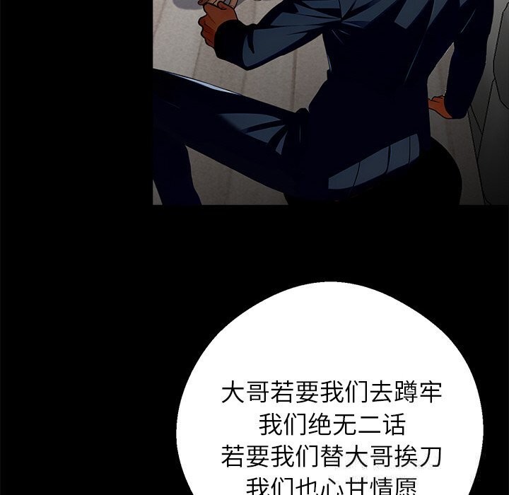 黑道X上班族 - 第21話 - page 205