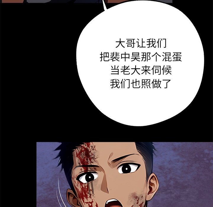 黑道X上班族 - 第21話 - page 207