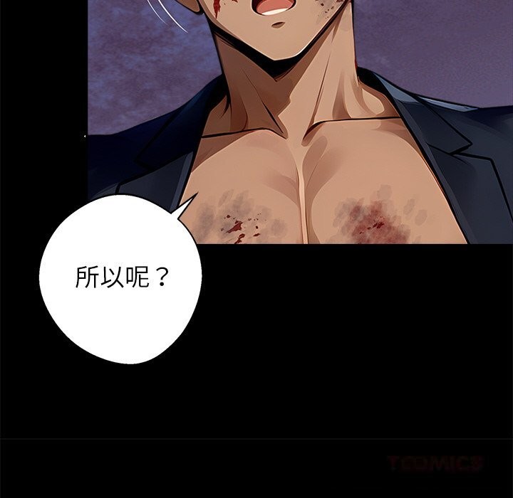 黑道X上班族 - 第21話 - page 208