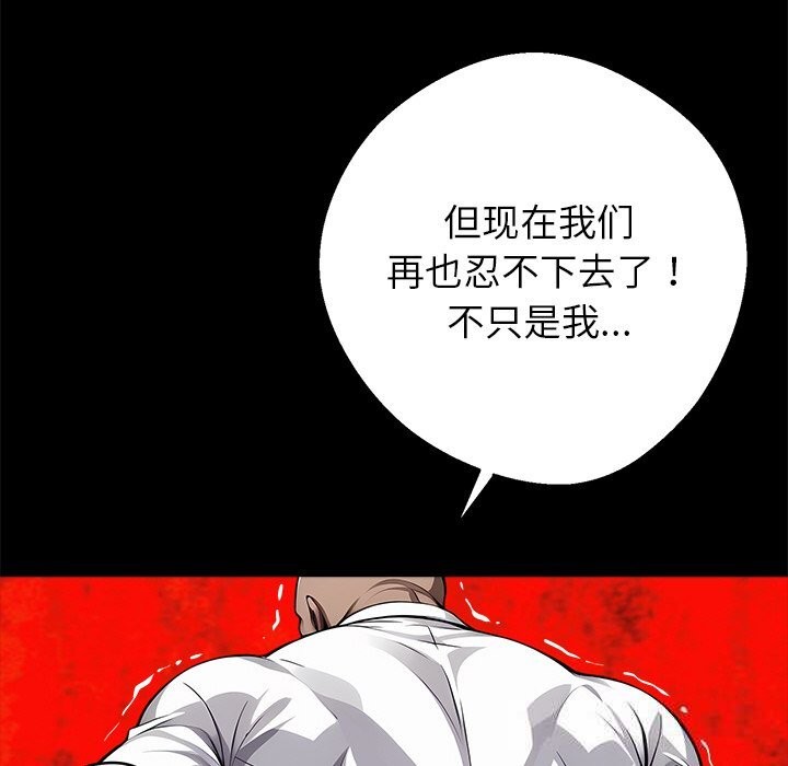 黑道X上班族 - 第21話 - page 209