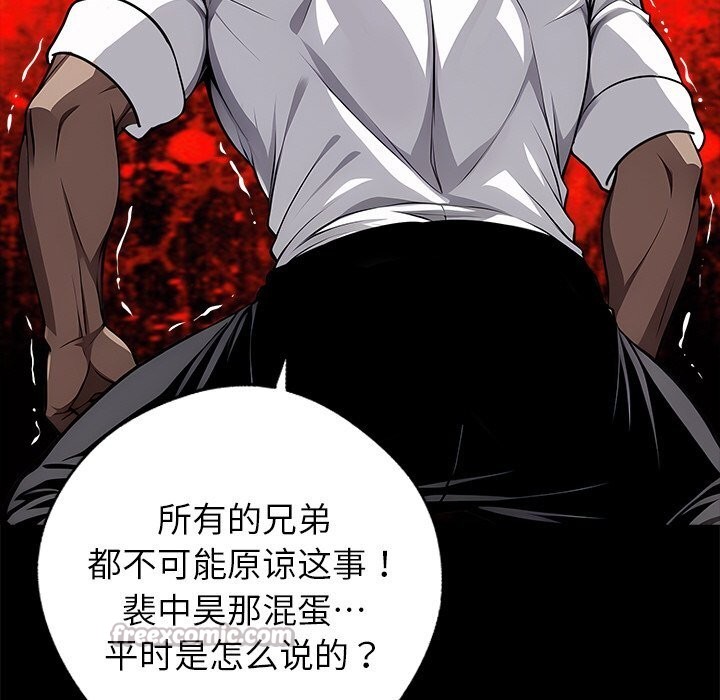黑道X上班族 - 第21話 - page 210