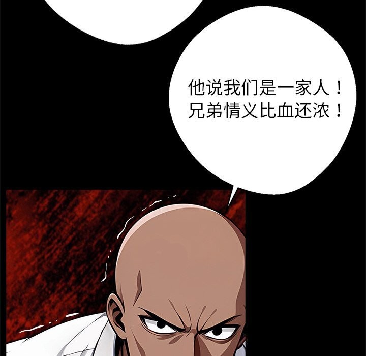 黑道X上班族 - 第21話 - page 211