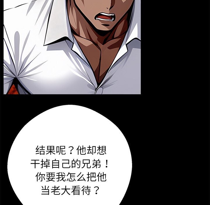 黑道X上班族 - 第21話 - page 212