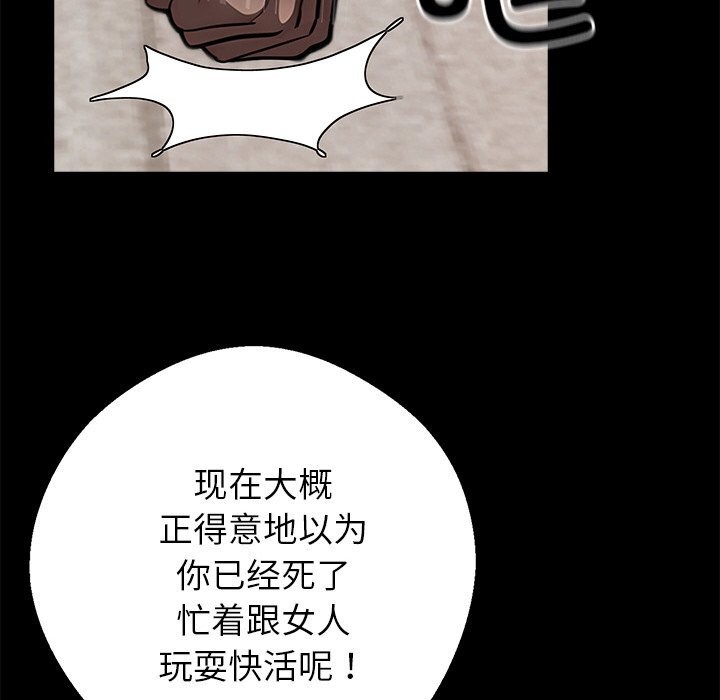 黑道X上班族 - 第21話 - page 215